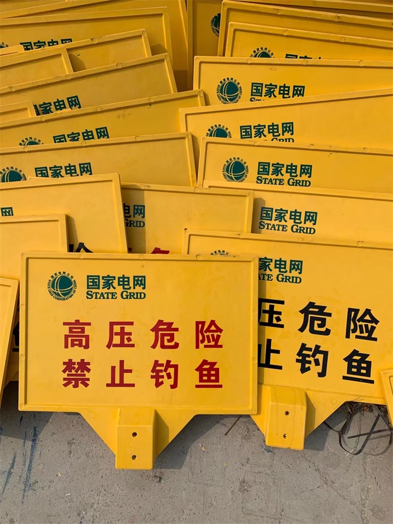 安全警示牌