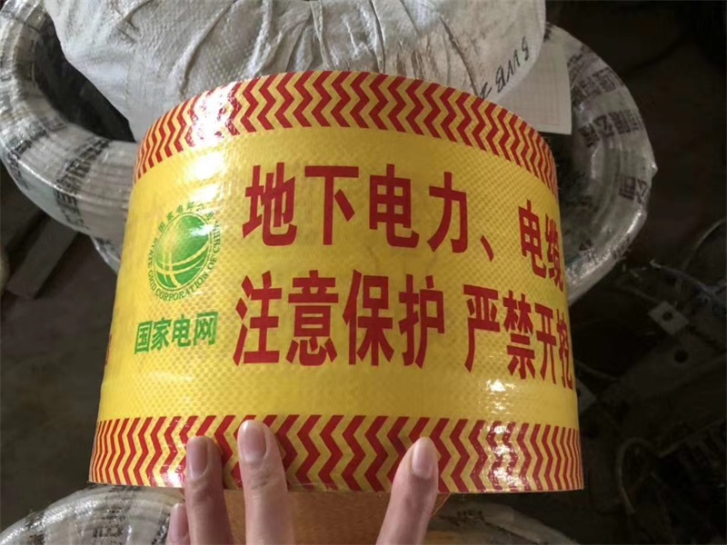 電纜警示帶的性能、敷設和探測